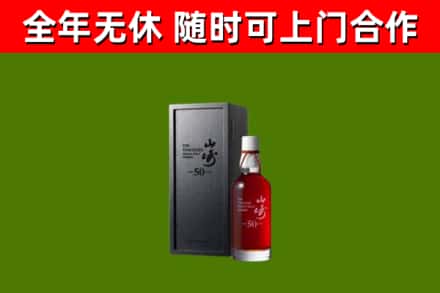 威县烟酒回收50年山崎洋酒.jpg