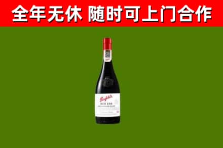 威县烟酒回收奔富红酒.jpg